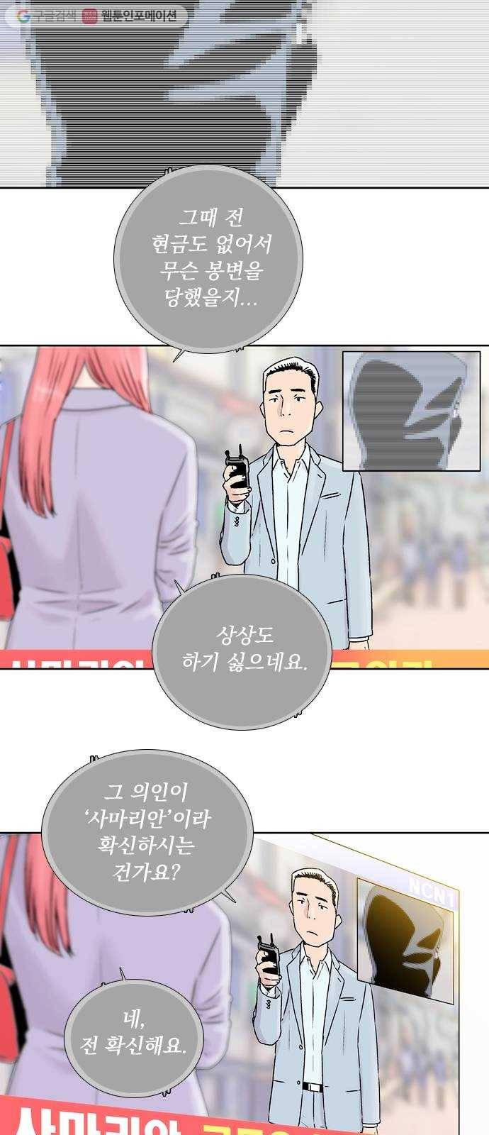 하슬라 EP 1 사마리안(1) 8