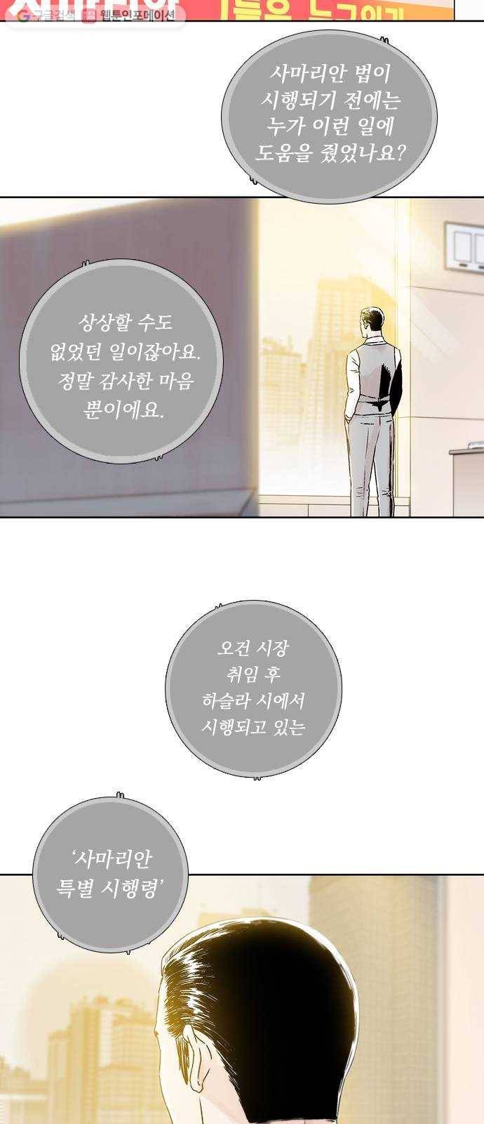 하슬라 EP 1 사마리안(1) 9