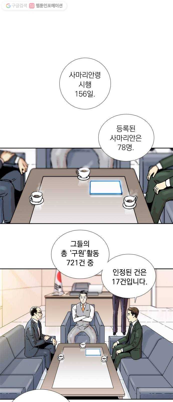 하슬라 EP 1 사마리안(1) 16