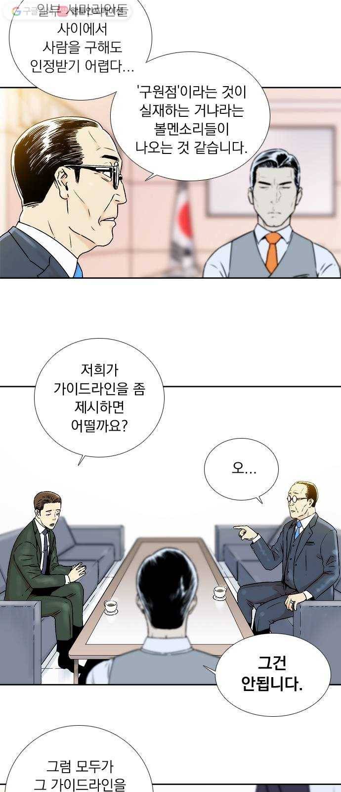 하슬라 EP 1 사마리안(1) 17