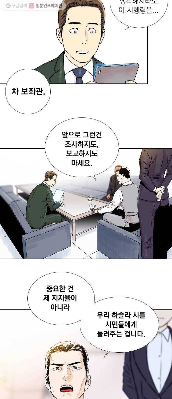 하슬라 EP 1 사마리안(1) 19