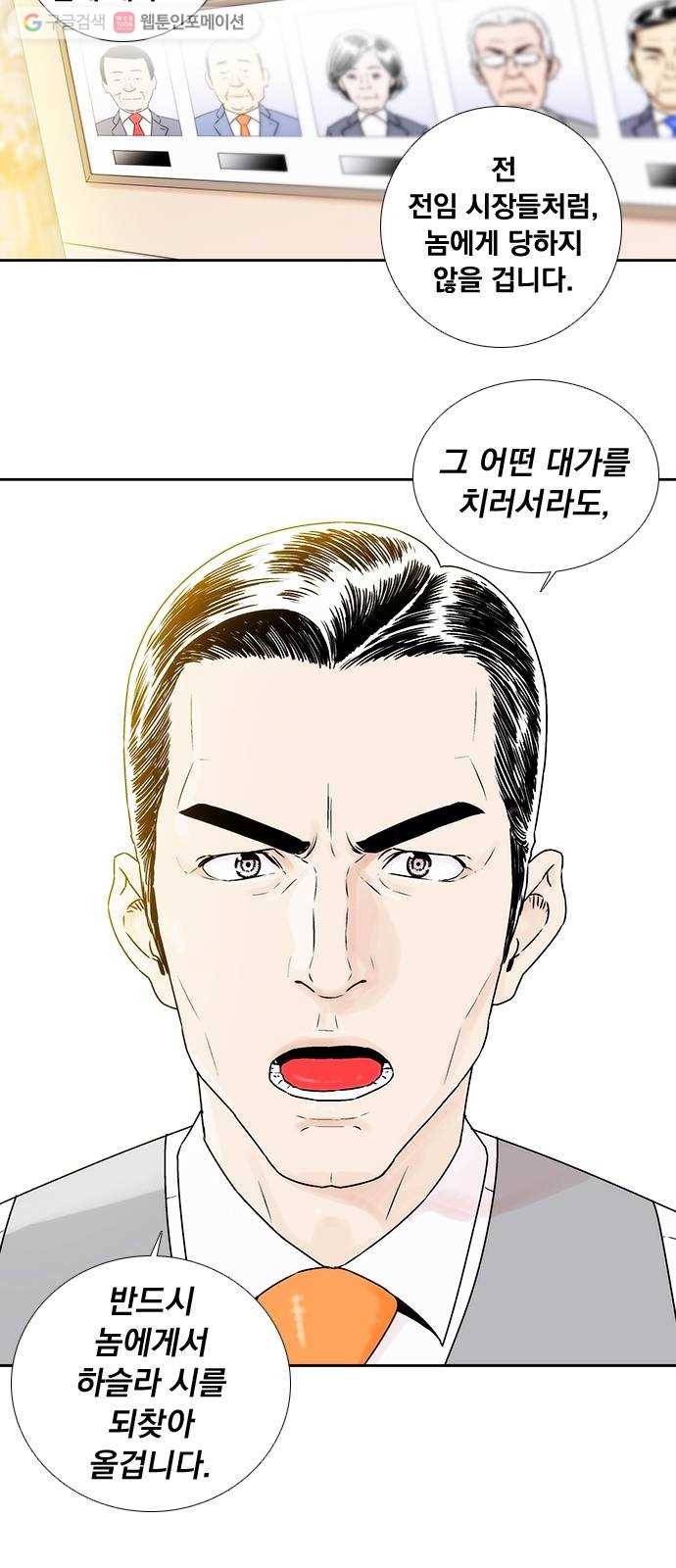 하슬라 EP 1 사마리안(1) 22