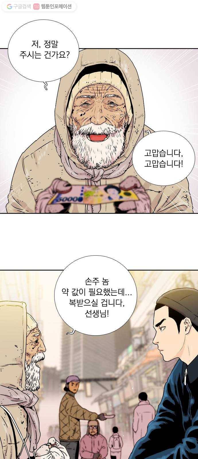 하슬라 EP 1 사마리안(1) 29