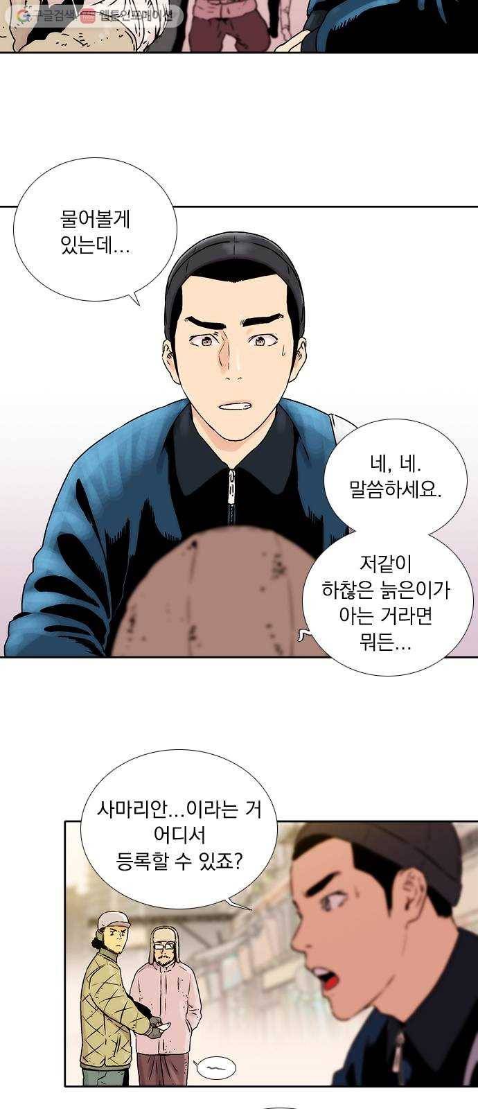 하슬라 EP 1 사마리안(1) 30