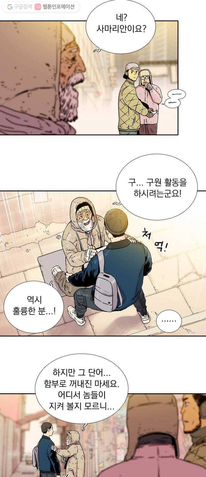 하슬라 EP 1 사마리안(1) 31