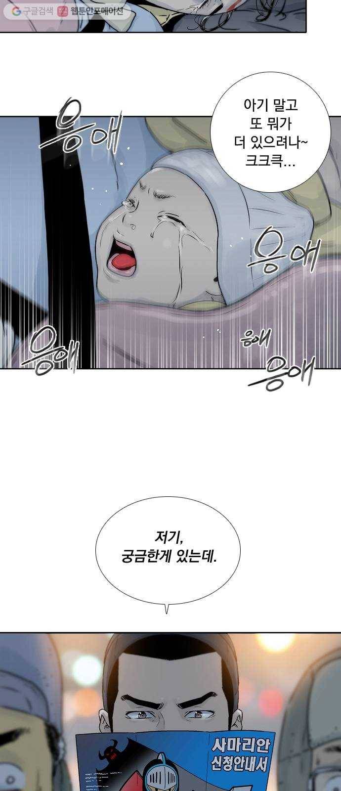 하슬라 EP 1 사마리안(1) 48