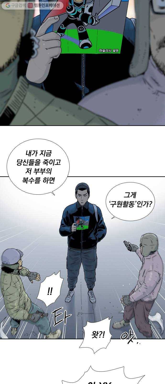 하슬라 EP 1 사마리안(1) 49