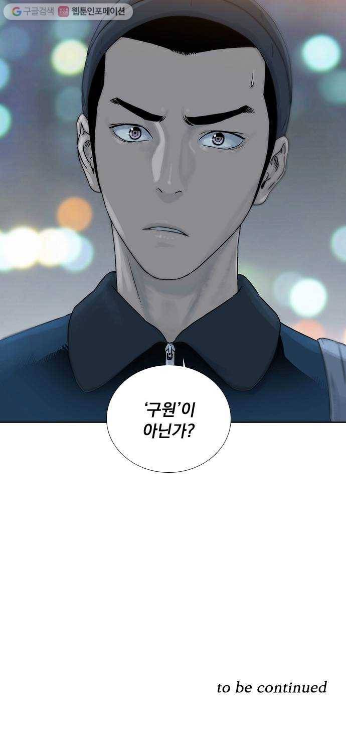 하슬라 EP 1 사마리안(1) 51