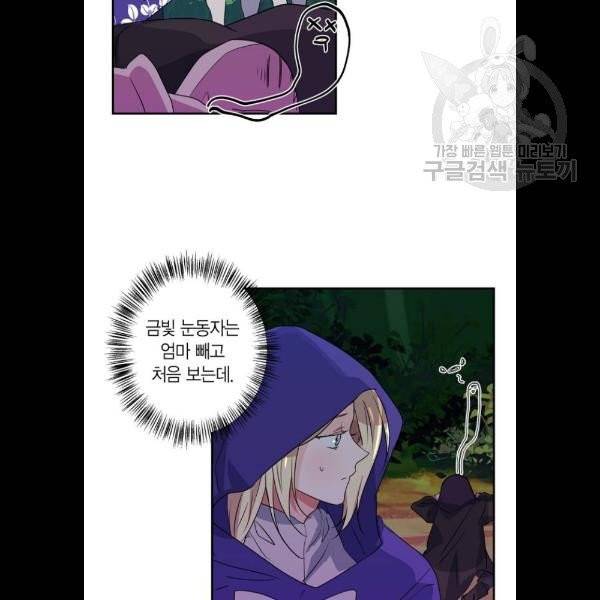 곱게 키웠더니, 짐승 21화 5