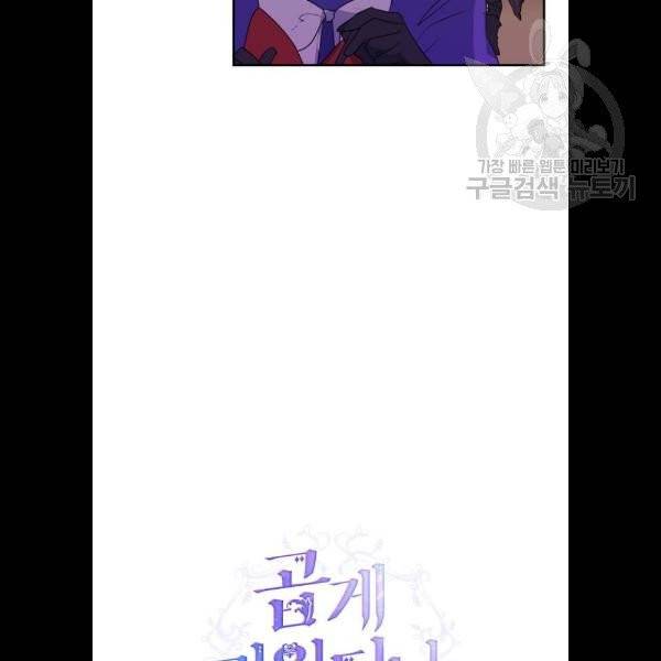 곱게 키웠더니, 짐승 21화 6