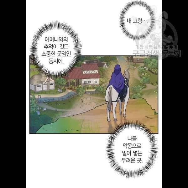 곱게 키웠더니, 짐승 21화 9