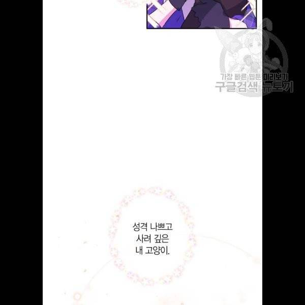 곱게 키웠더니, 짐승 21화 13