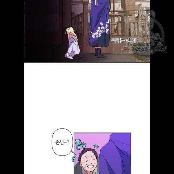 곱게 키웠더니, 짐승 21화 30