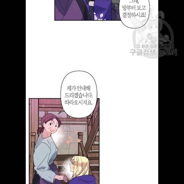 곱게 키웠더니, 짐승 21화 34