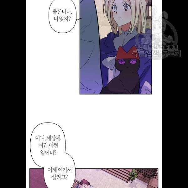 곱게 키웠더니, 짐승 21화 39