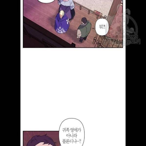 곱게 키웠더니, 짐승 21화 40