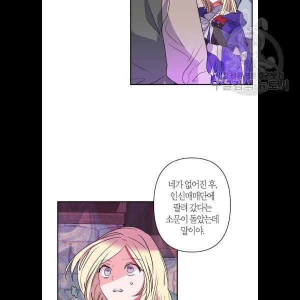 곱게 키웠더니, 짐승 21화 42