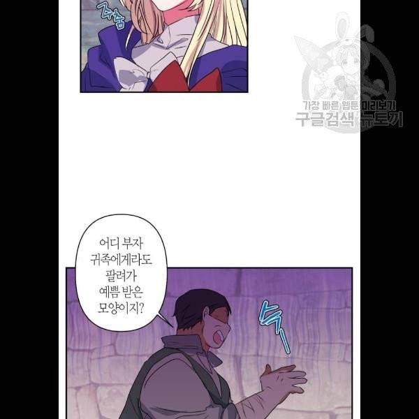 곱게 키웠더니, 짐승 21화 43