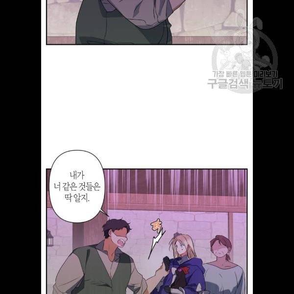 곱게 키웠더니, 짐승 21화 44