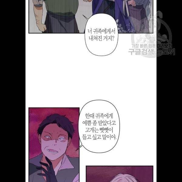 곱게 키웠더니, 짐승 21화 45