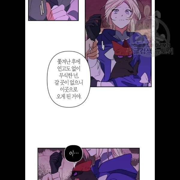 곱게 키웠더니, 짐승 21화 46