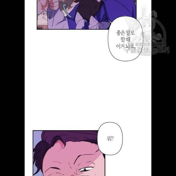 곱게 키웠더니, 짐승 21화 47