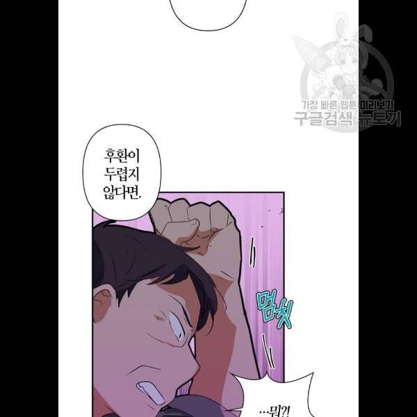 곱게 키웠더니, 짐승 21화 54