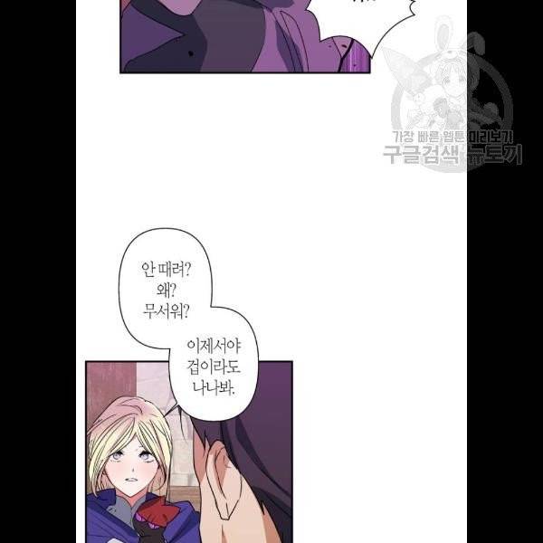 곱게 키웠더니, 짐승 21화 55