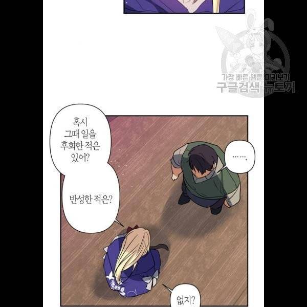 곱게 키웠더니, 짐승 21화 57