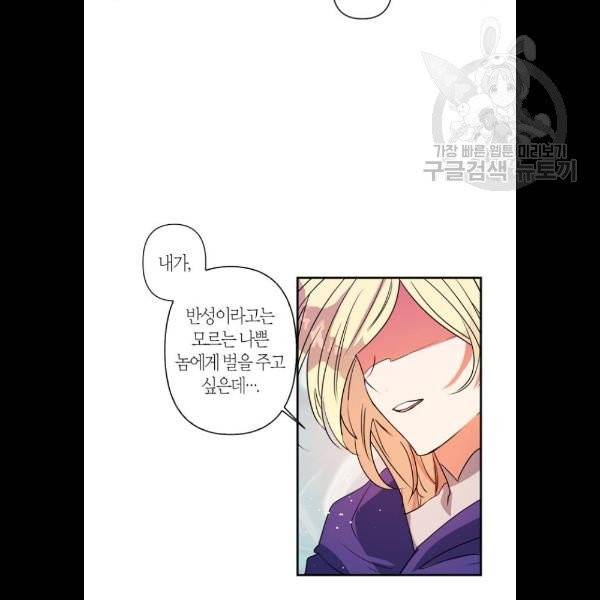 곱게 키웠더니, 짐승 21화 58