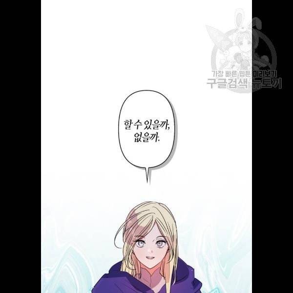 곱게 키웠더니, 짐승 21화 59