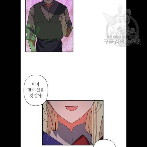 곱게 키웠더니, 짐승 21화 61