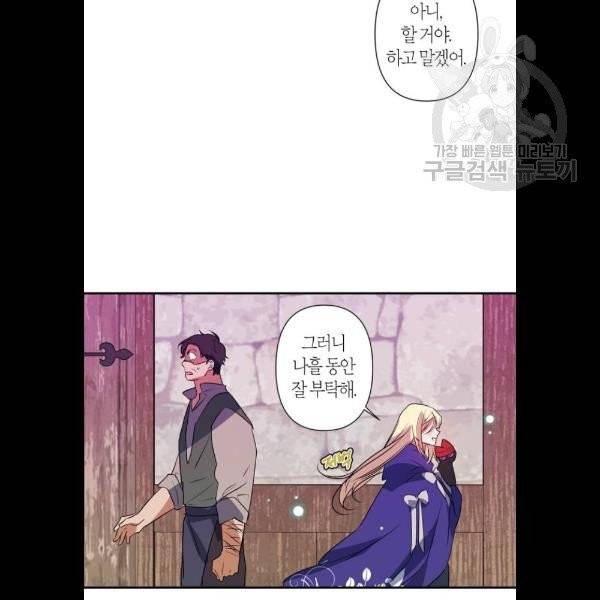 곱게 키웠더니, 짐승 21화 62