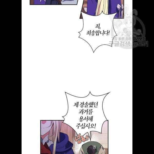 곱게 키웠더니, 짐승 21화 64