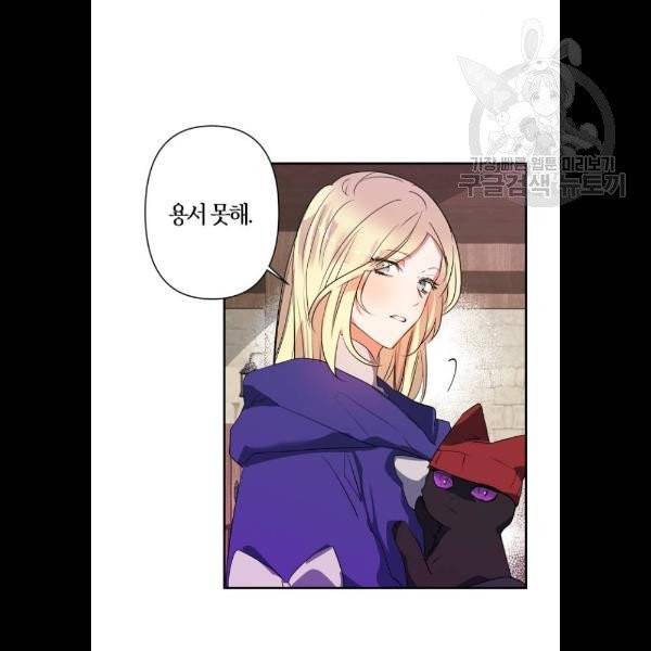 곱게 키웠더니, 짐승 21화 66