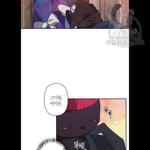 곱게 키웠더니, 짐승 21화 72