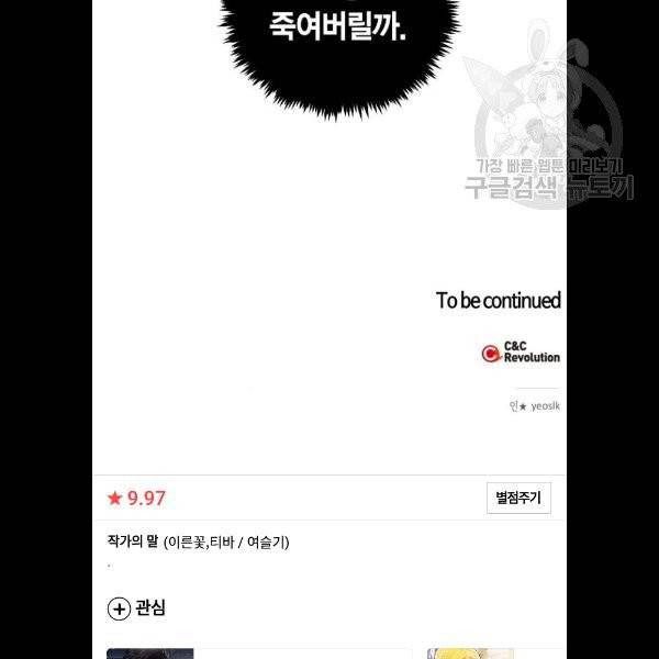 곱게 키웠더니, 짐승 21화 74