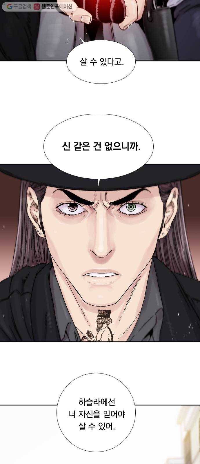 하슬라 EP 1 사마리안(7) 19