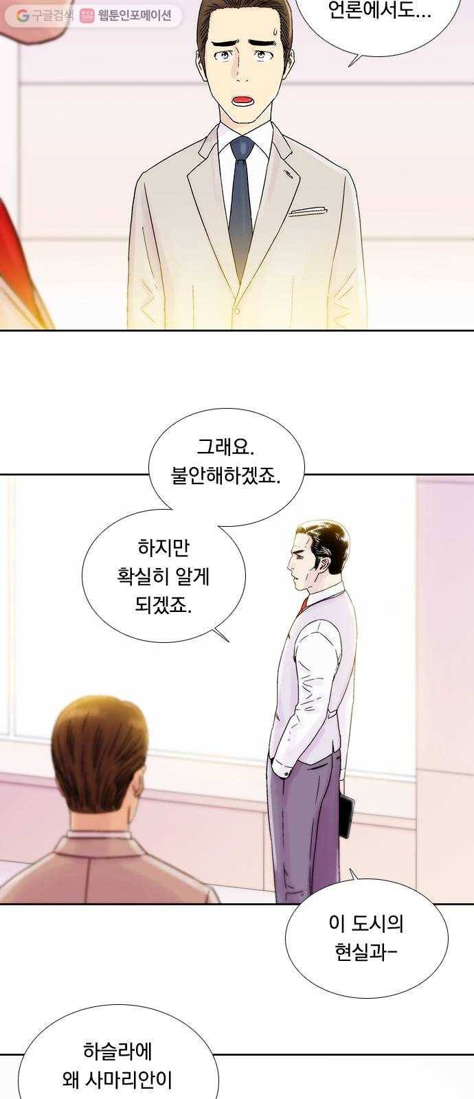 하슬라 EP 1 사마리안(7) 28