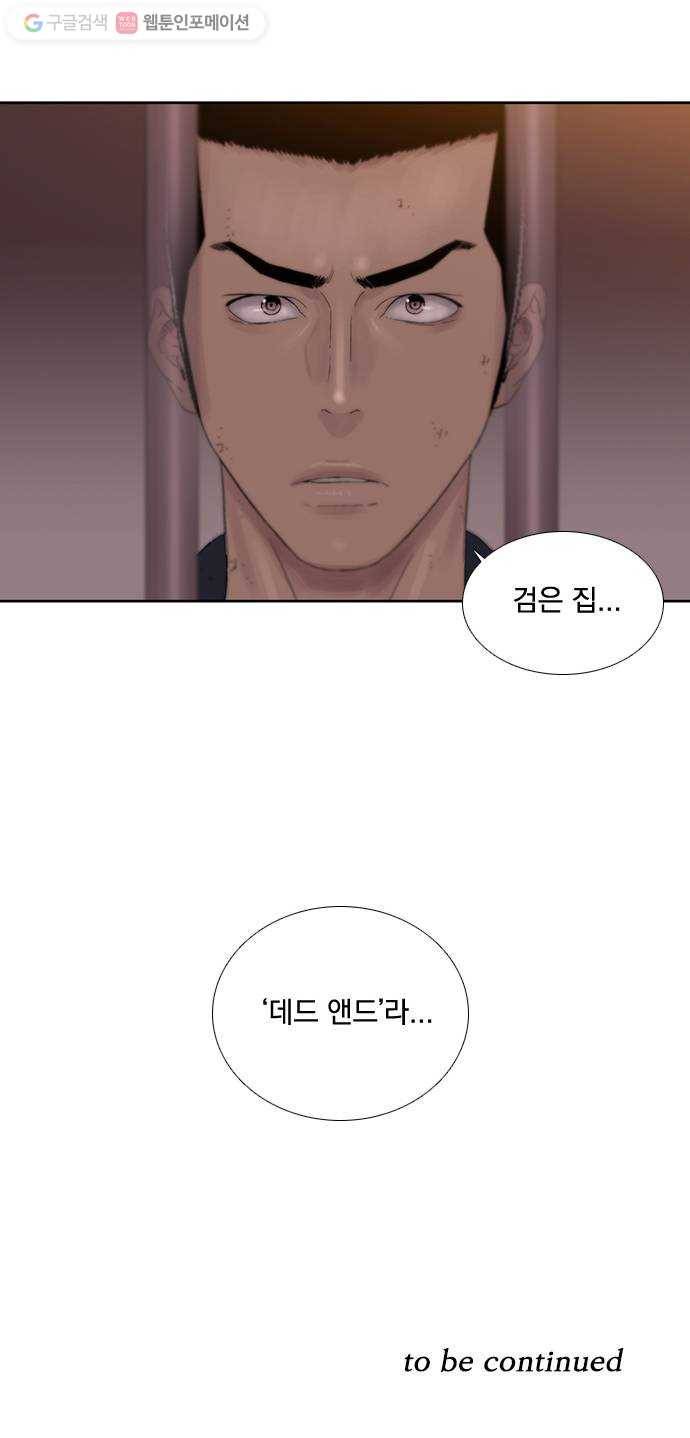 하슬라 EP 2 검은 집(5) 46
