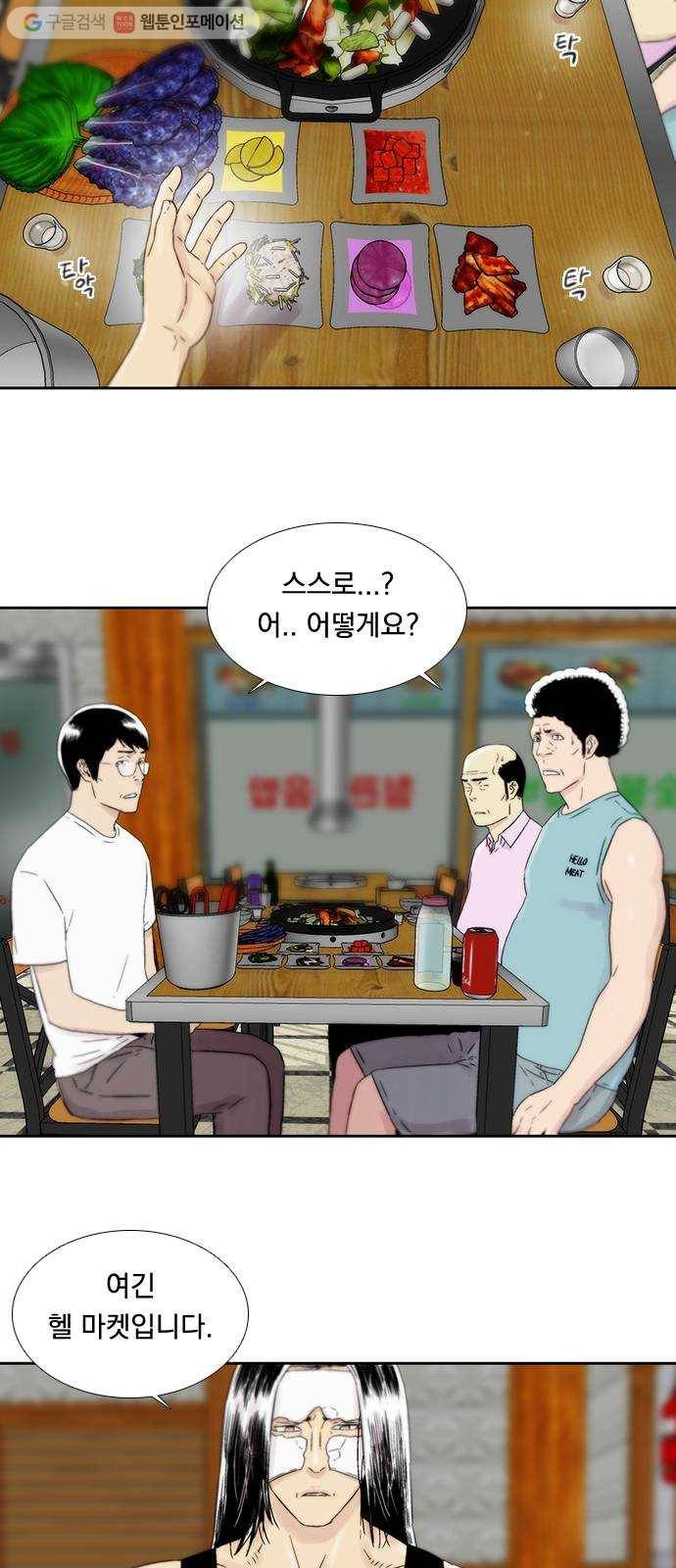 하슬라 EP 6 헬 마켓(4) 30