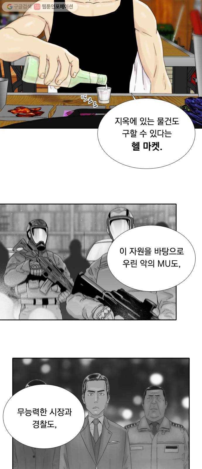 하슬라 EP 6 헬 마켓(4) 31