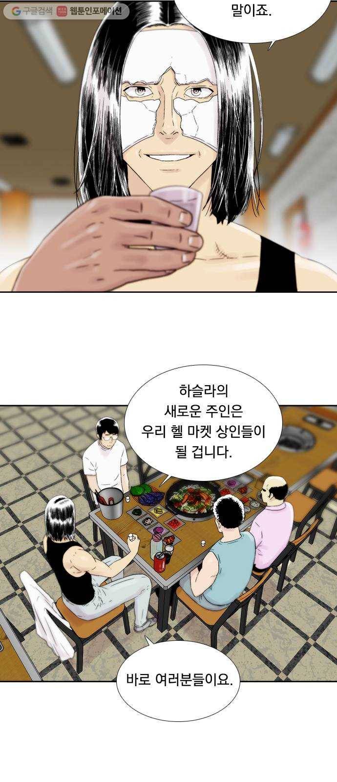 하슬라 EP 6 헬 마켓(4) 33