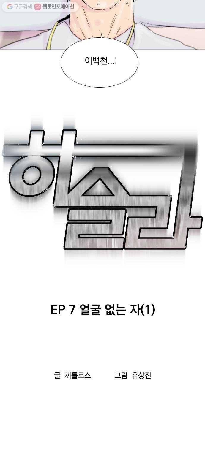 하슬라 EP 7 얼굴 없는 자(1) 6