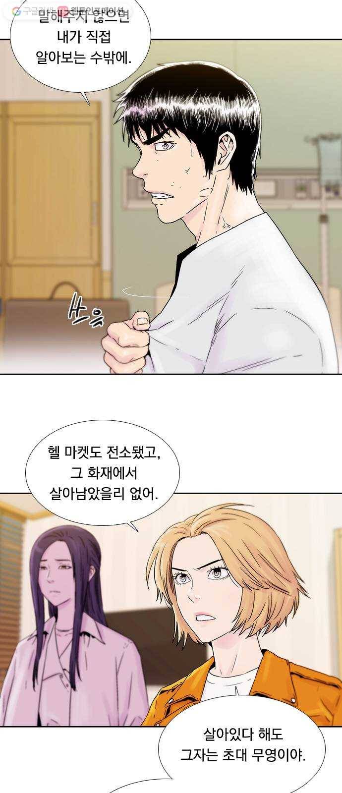 하슬라 EP 7 얼굴 없는 자(1) 9