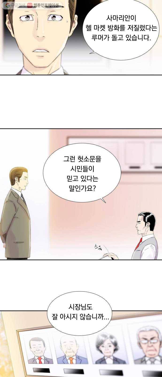 하슬라 EP 7 얼굴 없는 자(1) 16