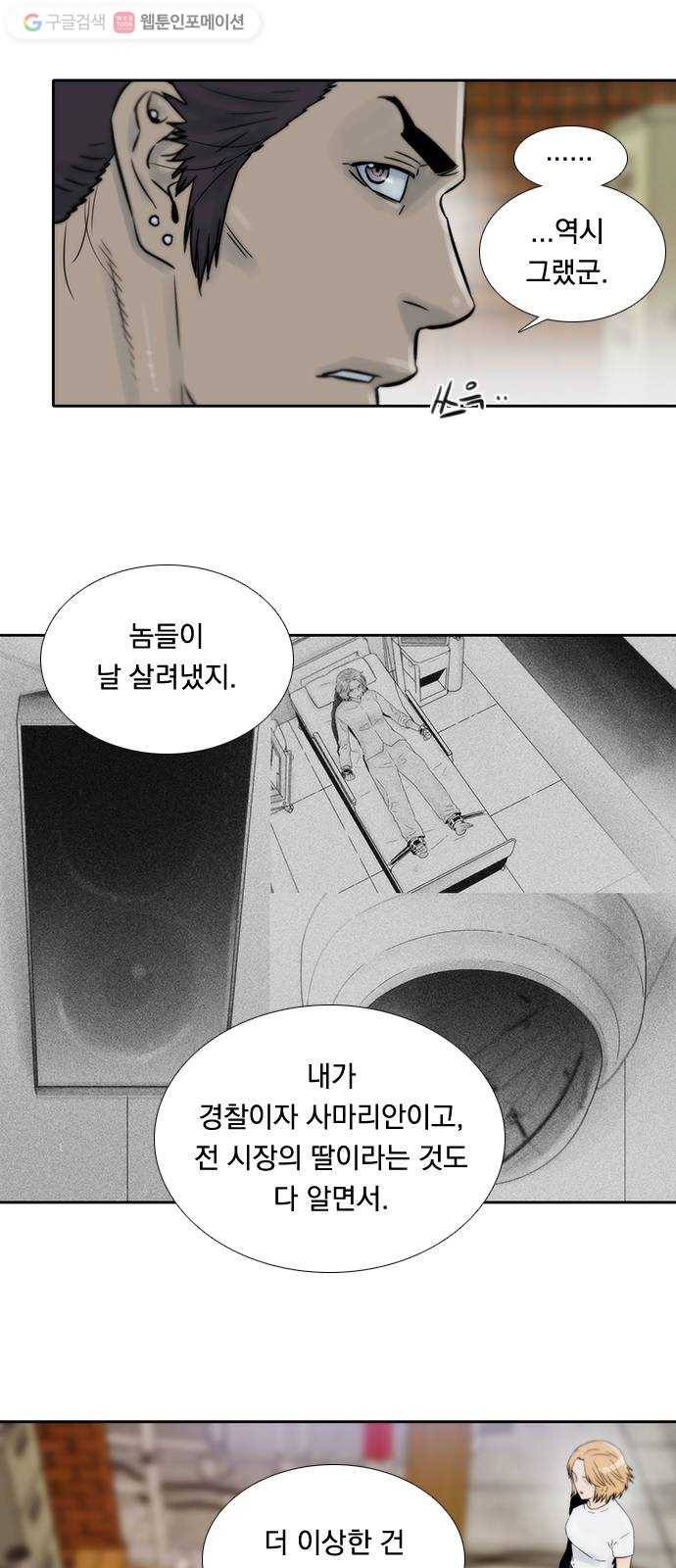 하슬라 EP 7 얼굴 없는 자(1) 22