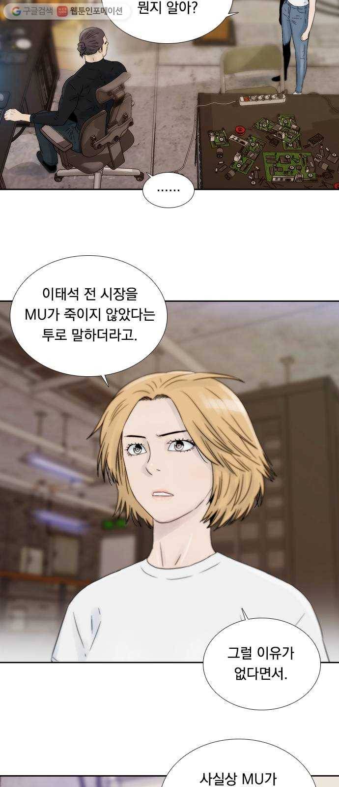 하슬라 EP 7 얼굴 없는 자(1) 23