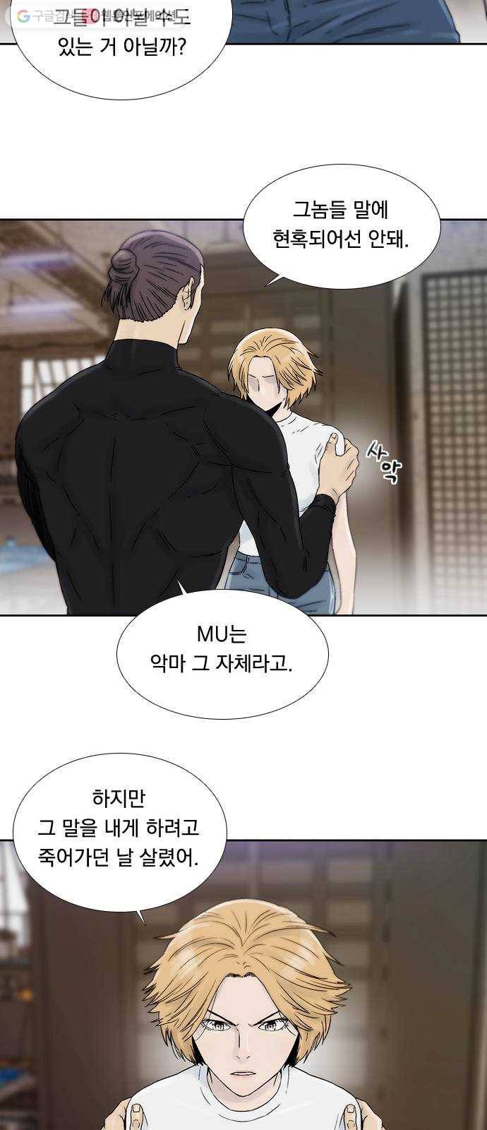 하슬라 EP 7 얼굴 없는 자(1) 25