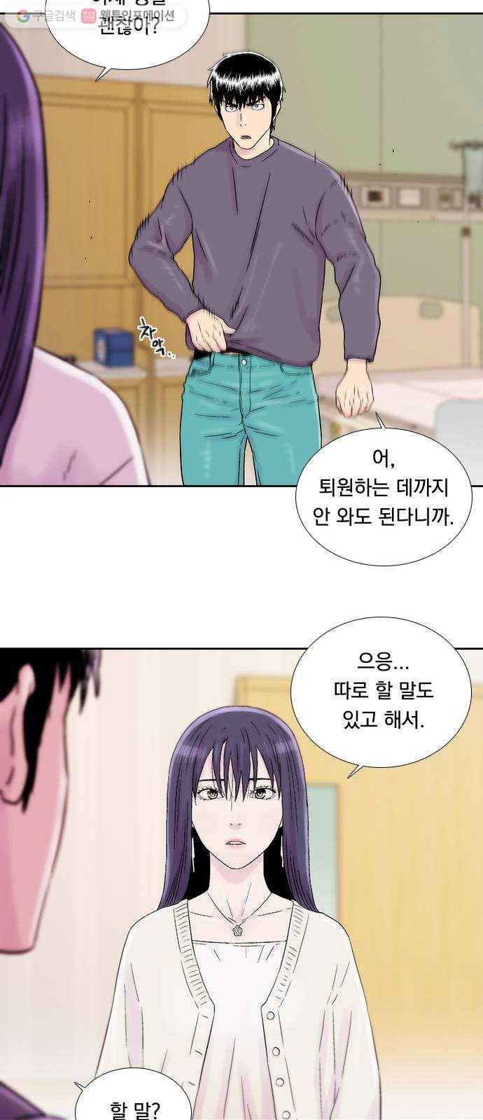 하슬라 EP 7 얼굴 없는 자(1) 31